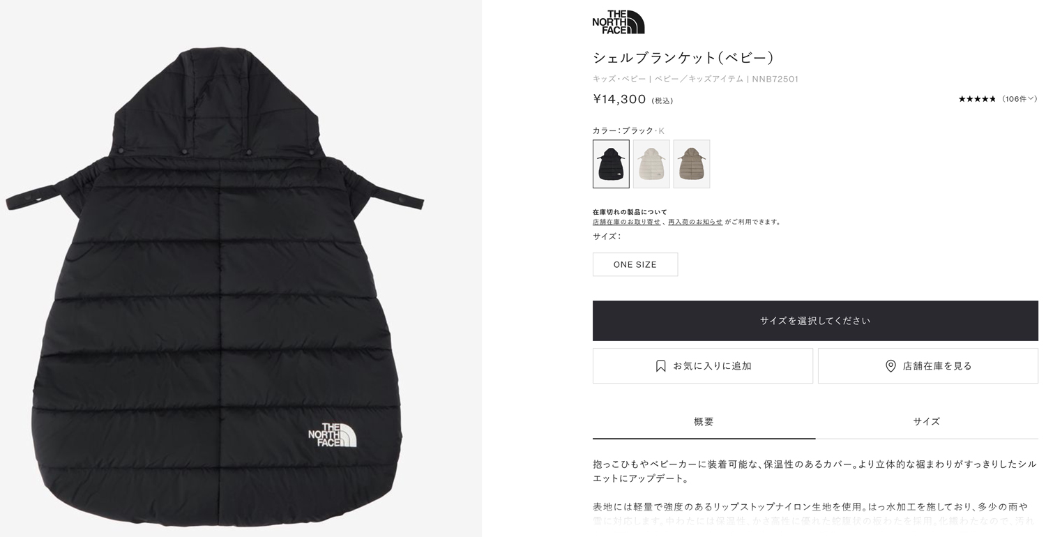 THE NORTH FACE（ザ ノースフェイス） Baby Shell Blanket ベビー