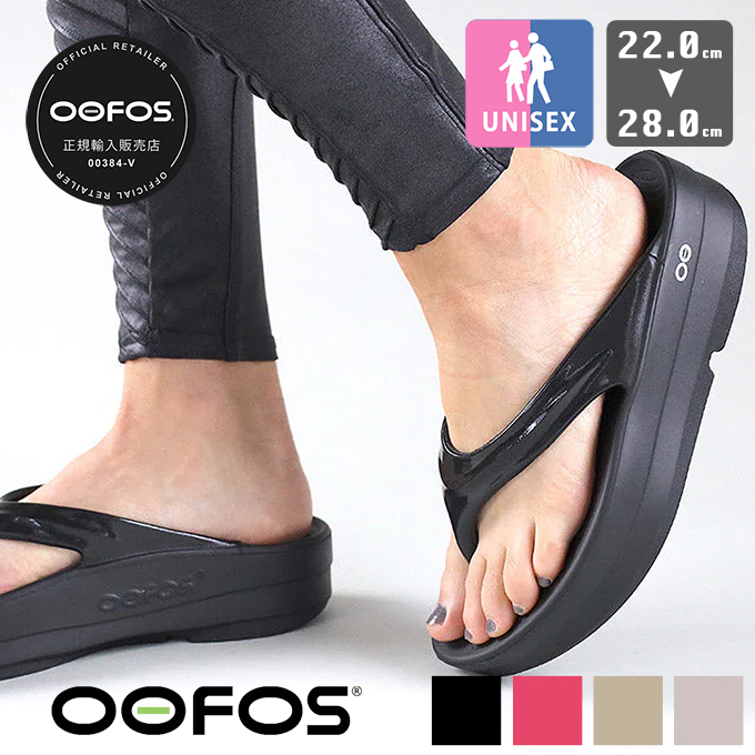 OOFOS（ウーフォス） OOMEGA ウーメガ リカバリー サンダル OOmega