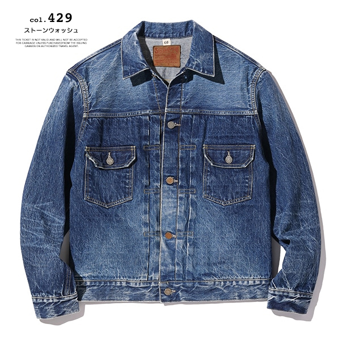 SUGAR CANE シュガーケーン 14.25oz. DENIM JACKET 1953 AGED MODEL