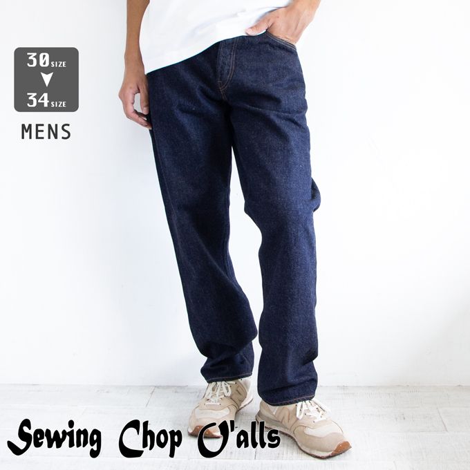 Sewing Chop O'alls（ソーイングチョップオールズ） AUTHENTIC JEANS