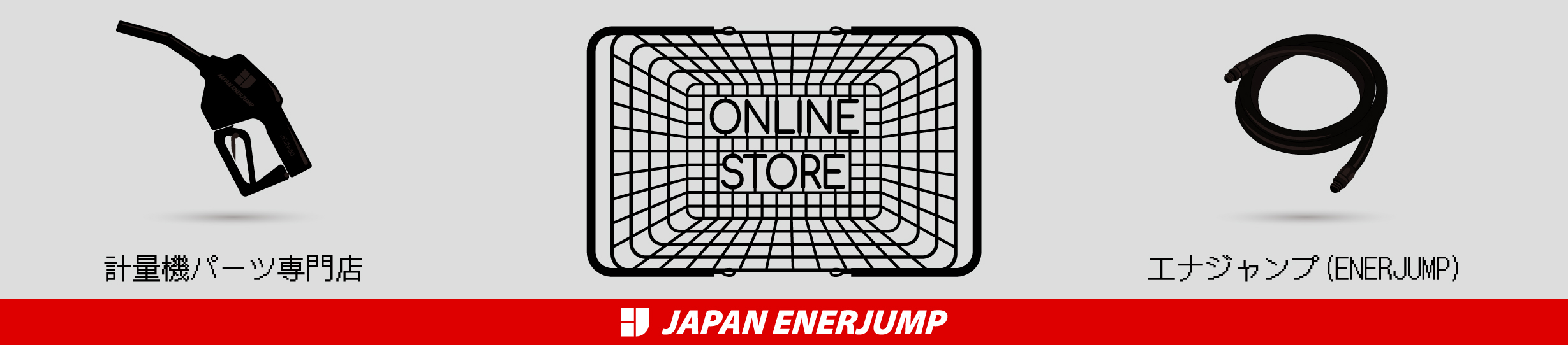 エナジャンプ給油機器通販ヤフー店 ヘッダー画像