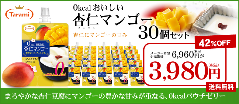 高い品質 たらみ 0kcal おいしい杏仁白桃 150g 30個セット Materialworldblog Com