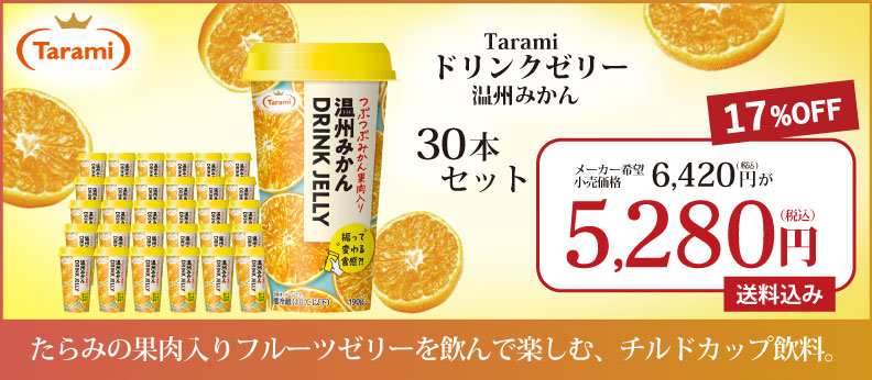 たらみ公式 Yahoo!店 - Yahoo!ショッピング