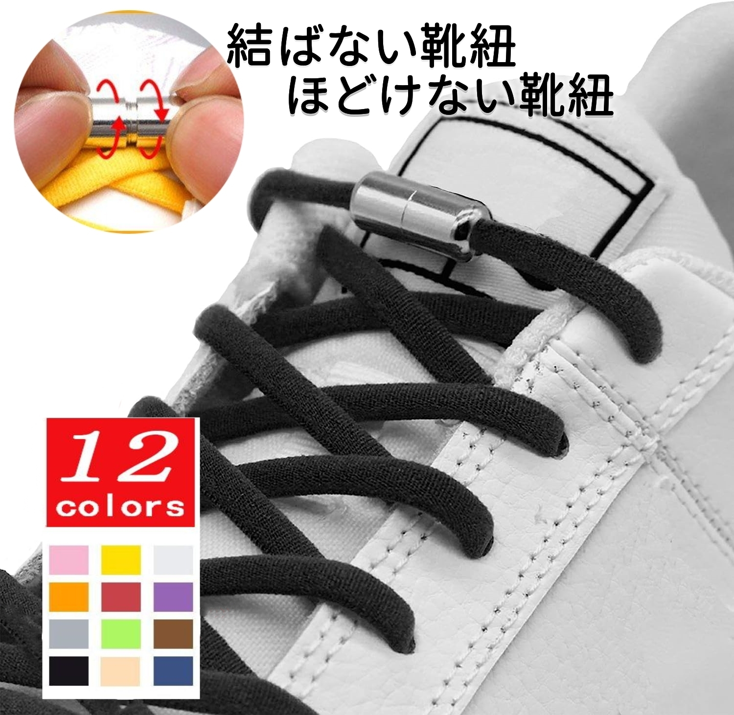 靴紐 ゴム紐 結ばない 靴ひも 結び方 おしゃれ 伸びる シューレース ほどけない くつひも 伸縮 :jk-012:jellykeystyle  通販 