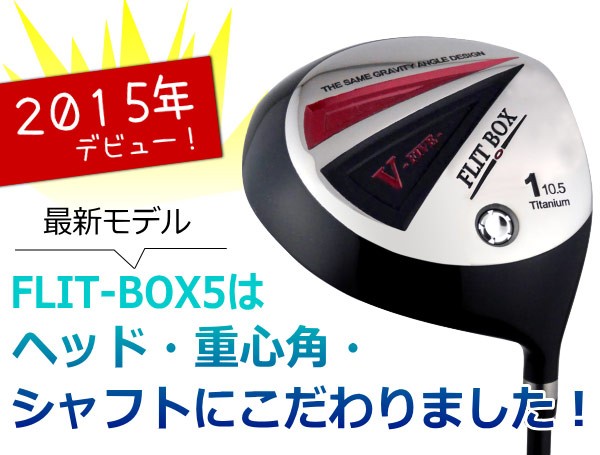 製造直販ゴルフ屋 - FLIT-BOXシリーズ｜Yahoo!ショッピング