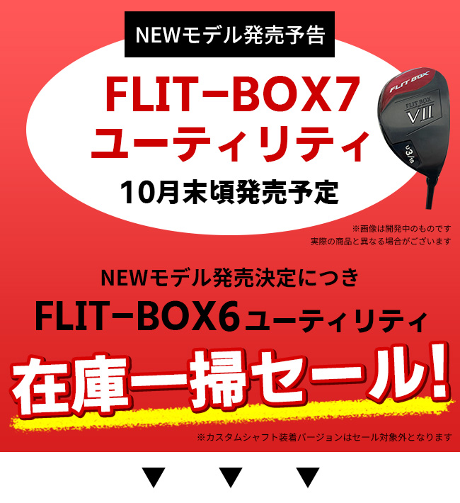 BOX7販売予告