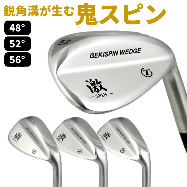 ウェッジ トライアルゴルフ 激スピンウェッジ 幅広・激深・鋭角溝で鬼