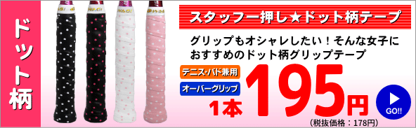 グリップテープ テニス・バドミントン用 WAGIスーパーウェット凸凹グリップテープ 選べるカラー 土日祝も出荷OK ※ : bd-23 :  製造直販ゴルフ屋 - 通販 - Yahoo!ショッピング