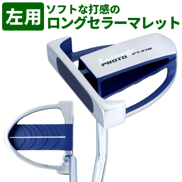 7/25・26は全品ポイント+4% パター マレット型 レフティ LarougePT01M