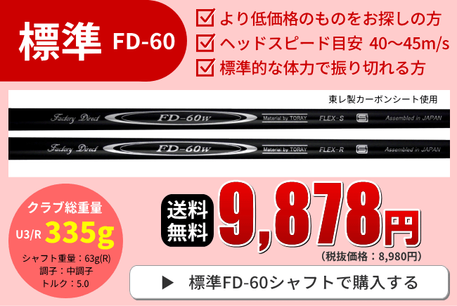 FD-60：標準シャフト） ラルージュHT2 ユーティリティ ヘッドカバー