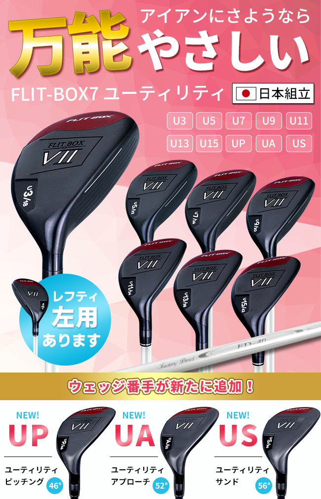 ユーティリティ レディース（シャフトの硬さ：L）｜クラブ（レディース