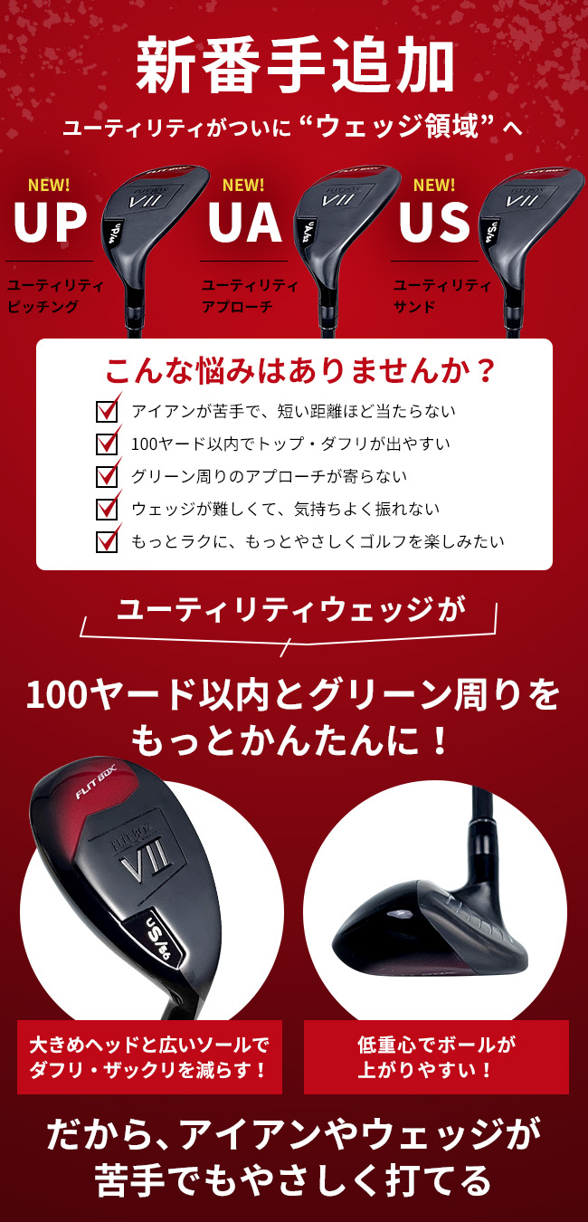 ユーティリティ FLIT BOX7 メンズ 右用 アイアンが苦手な初心者 シニア