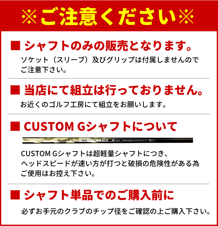 シャフトのみ ドライバー用 1W 46トン高弾性カーボンシャフト 三菱