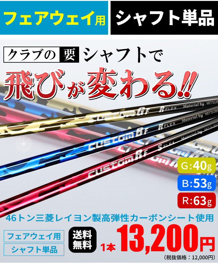 シャフトのみ フェアウェイ用 Fw 三菱レイヨン 46トン高弾性カーボンシャフト シャフト 単品販売 ゴルフ Cas P 002 製造直販ゴルフ屋 通販 Yahoo ショッピング