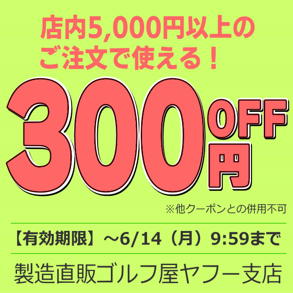 ショッピングクーポン Yahoo ショッピング 5 000円以上で300円offクーポン