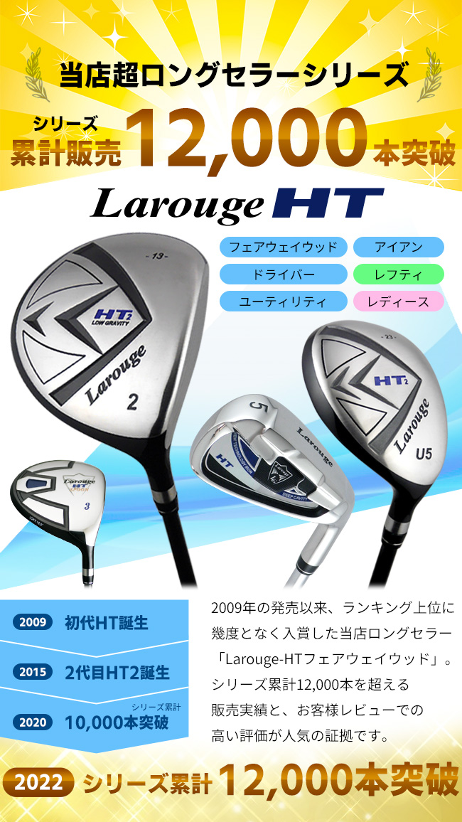 Larouge ラルージュ ゴルフクラブ HTアイアン-