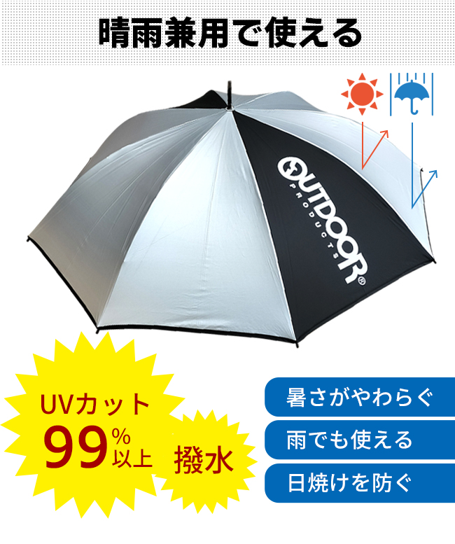 ゴルフ傘 OUTDOOR 銀パラソル シルバー×ブラック 紫外線カット 晴雨