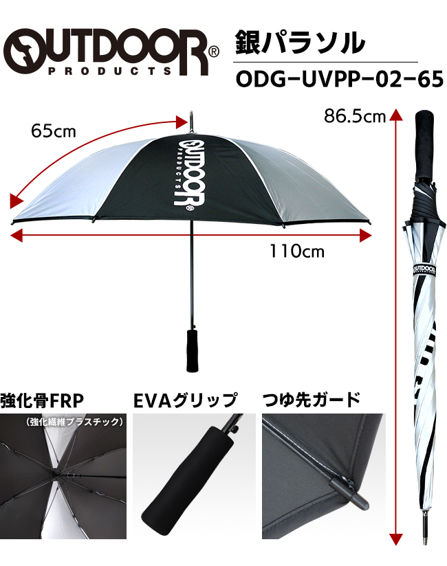 ゴルフ傘 OUTDOOR 銀パラソル シルバー×ブラック 紫外線カット 晴雨