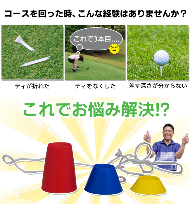ゴルフ ティー 置くだけでティアップ完成 置くティ 3個セット
