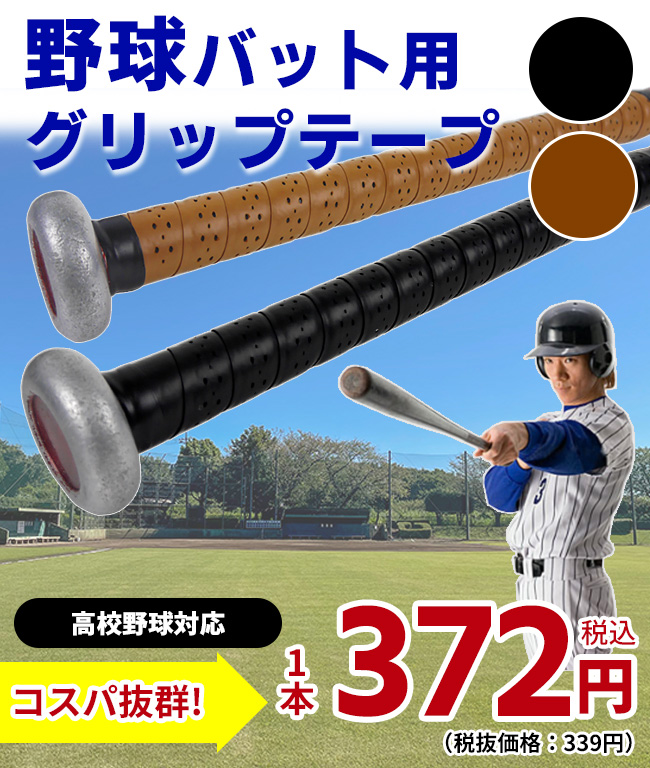 お盆応援フェアクーポン配布8/10の9:59まで グリップテープ 野球 ブラック/ブラウン 硬式 軟式 高校野球 ウェット エンドテープ2本付属 WAGI バットラップ※ 関連画像1