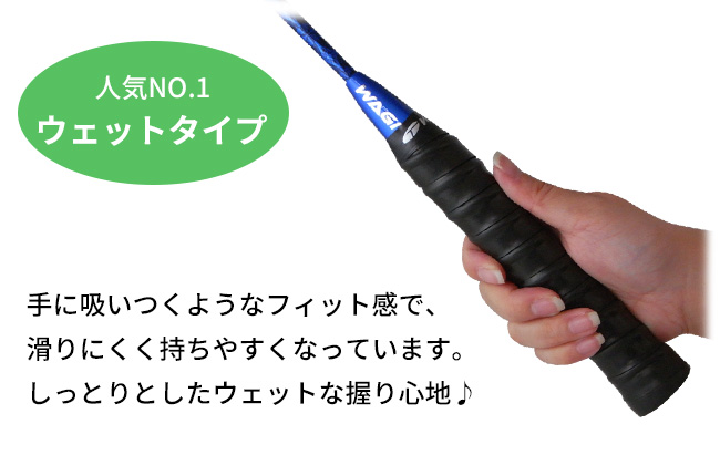 グリップテープ テニス・バドミントン用 WAGIスーパーウェット凸凹グリップテープ 選べるカラー 製造直販ゴルフ屋 ※ 関連画像4