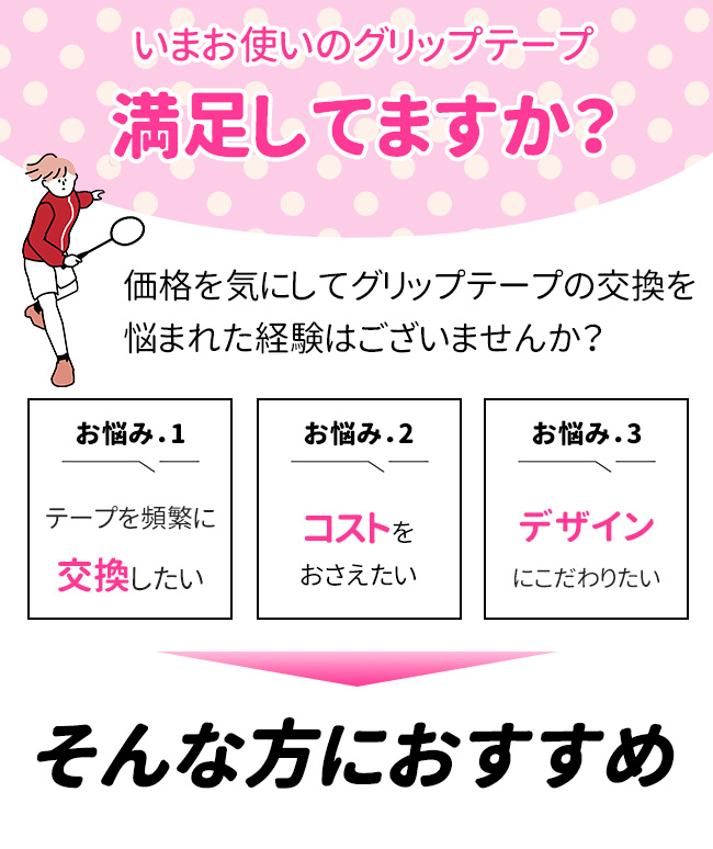 グリップテープ テニス・バドミントン用 WAGI ドット柄ウェットグリップテープ 製造直販ゴルフ屋 ※ 関連画像2