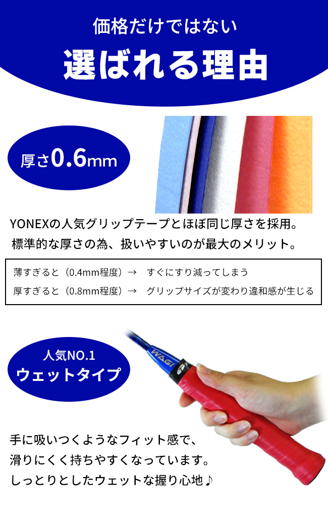 8/5は5のつく日 ポイント増量中 グリップテープ テニス バドミントン ウェット 1本 WAGI スーパーウェット 選べる9色 ※ 関連画像3