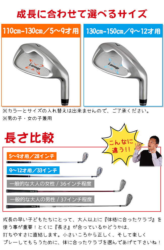 8/5は5のつく日 ポイント増量中 ジュニア ゴルフ アイアン Larouge オレンジ/5-9才用(110-130cm)サックス/9-12才用(130-150cm) ※ 関連画像3