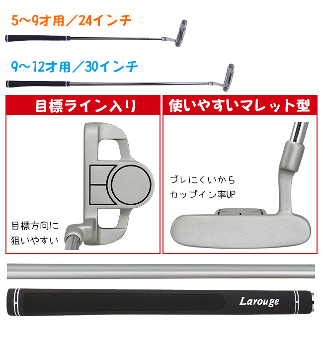 ジュニア ゴルフ パター Larouge オレンジ/5-9才用(110-130cm) サックス/9-12才用(130-150cm) ※ 関連画像5