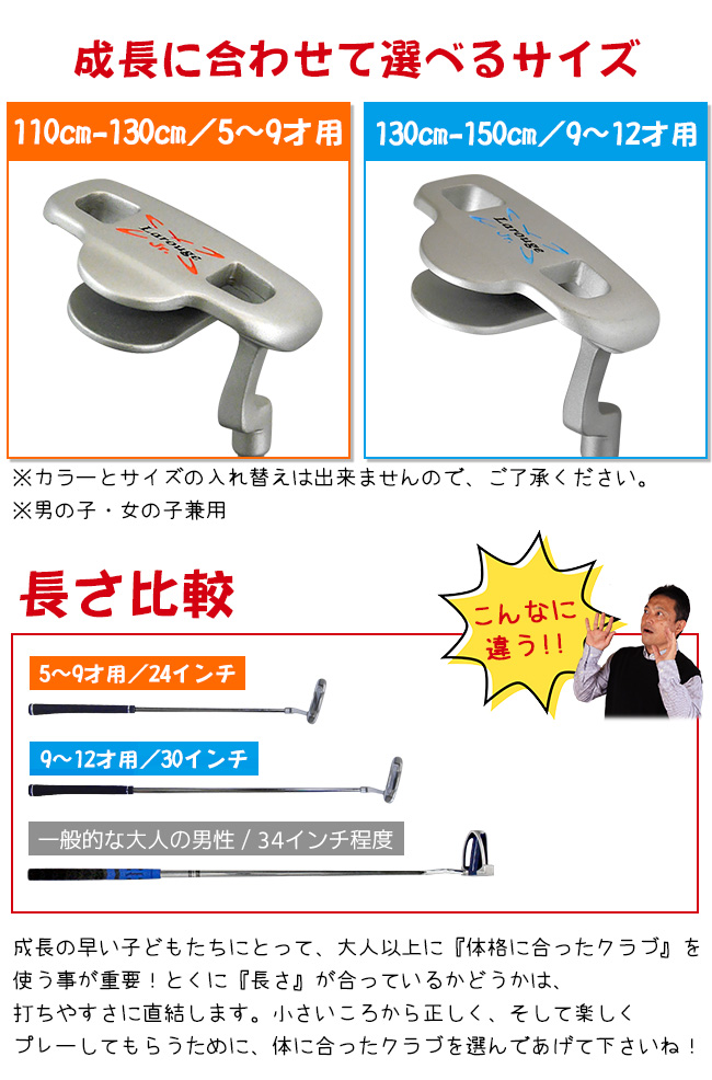 ジュニア ゴルフ パター Larouge オレンジ/5-9才用(110-130cm) サックス/9-12才用(130-150cm) ※ 関連画像3