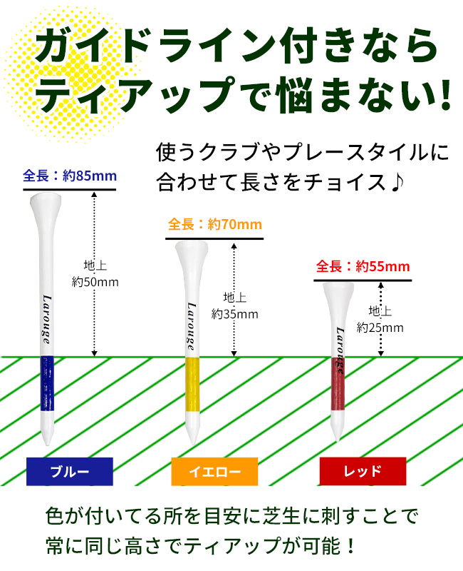 お盆期間限定クーポン配布中 ゴルフ ウッドティー 目安ライン入り Larouge 50本入り 木製 ロングティー ミドルティー ショートティ― ※ 関連画像3