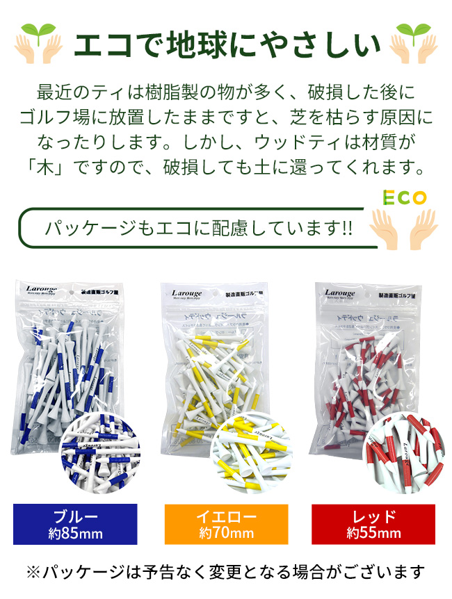 お盆期間限定クーポン配布中 ゴルフ ウッドティー 目安ライン入り Larouge 50本入り 木製 ロングティー ミドルティー ショートティ― ※ 関連画像5