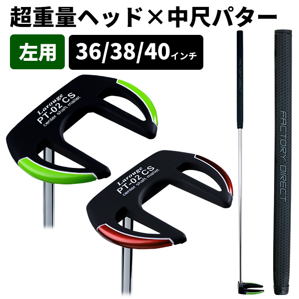 左用 中尺パター センターシャフト メンズ （レフティ） Larouge PT