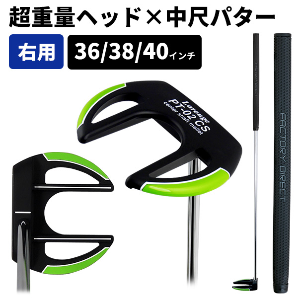 中尺パター　左用　2本セット 中尺パター センターシャフト メンズ (右利き用) Larouge PT-02CS