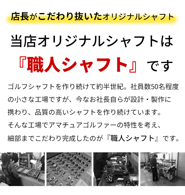 シャフトのみ FD-40 W用シャフト ロング/ショート L 製造直販ゴルフ屋