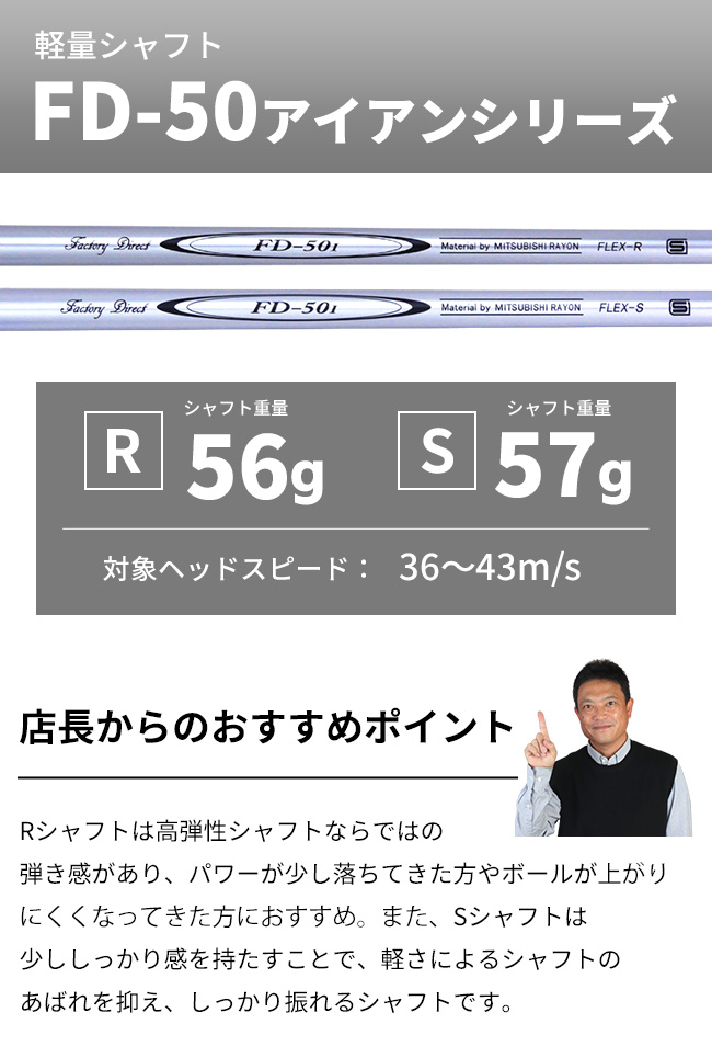 シャフトのみ FD-50 アイアン用シャフト ロング/ショート R/S 製造直販