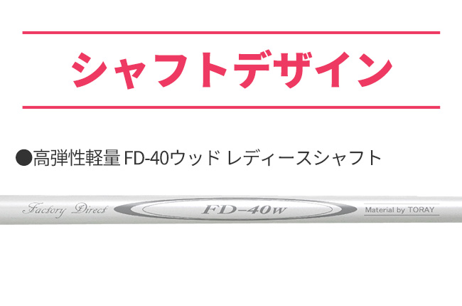 5/17まで全品ポイント+4% シャフトのみ FD-40 W用シャフト ロング