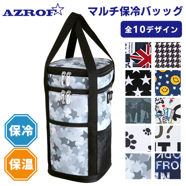 保冷バッグ クーラーバッグ ゴルフ ラウンドバッグ 保冷・保温 2WAY ショルダー付き 氷のう収納 大容量 AZROF アズロフ AZ-MLCLB 全10デザイン ※
