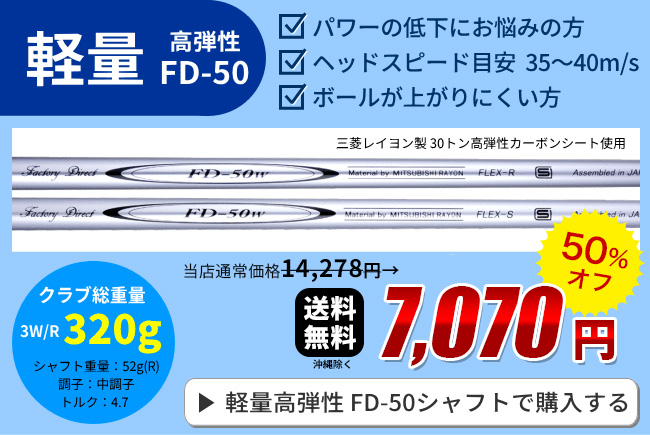 専用ページ(#606) 在庫限り 左用 レフティ （FD-60：標準シャフト）Larouge-HT