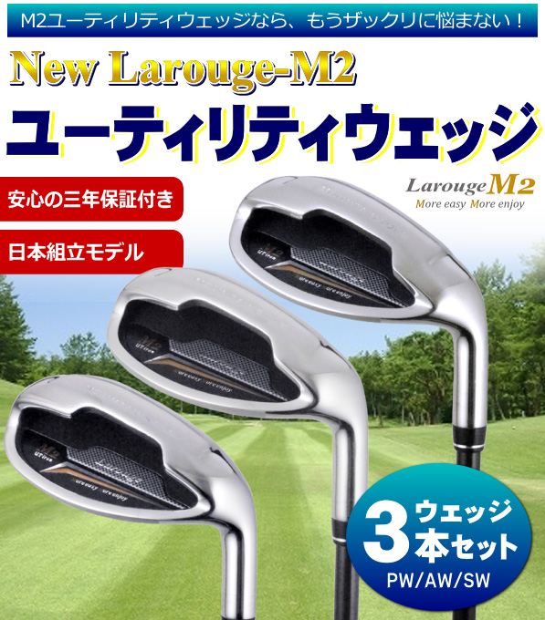 FD-60：標準シャフト） ウェッジ3本セット Larouge-M2 アイアン 送料