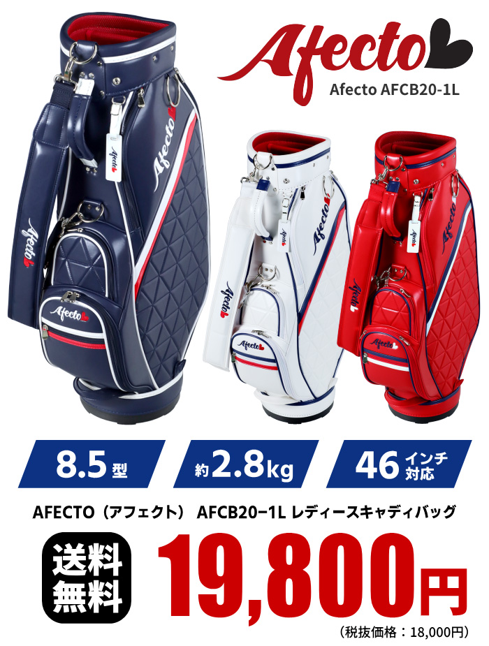 AFECTO AFCB20-1 レディース 軽量キャディバッグ 46インチ対応 高品質