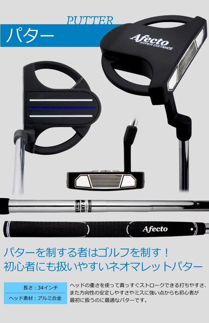 右利き用 ゴルフクラブセット メンズ 初心者 送料無料 Afecto