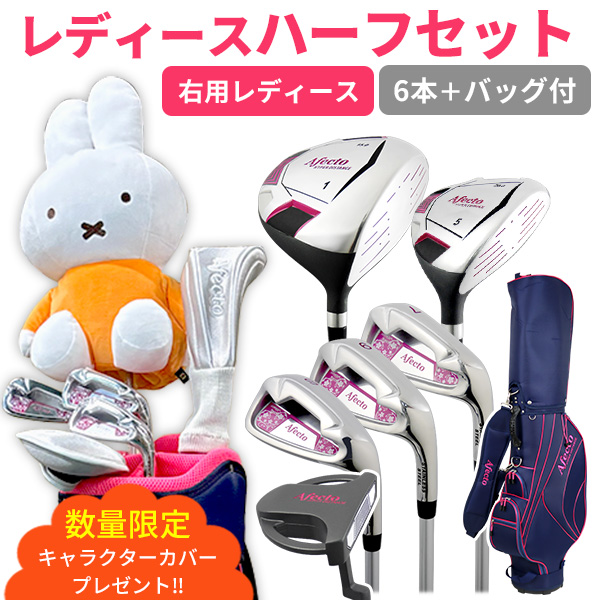 ★極美品★一部新品★レディースAfectoゴルフクラブセット可愛いキャディバッグ Amazon.co.jp: 右利き用 Afecto レディース ゴルフ クラブセット