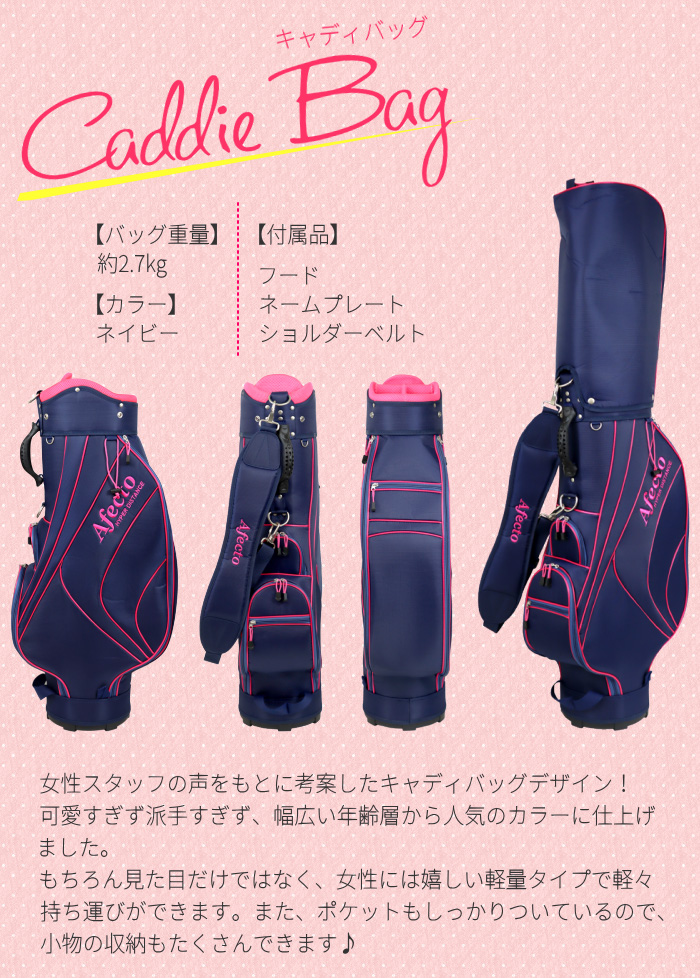 レディース ゴルフクラブセット 右用 Afecto クラブ8本+キャディバッグ
