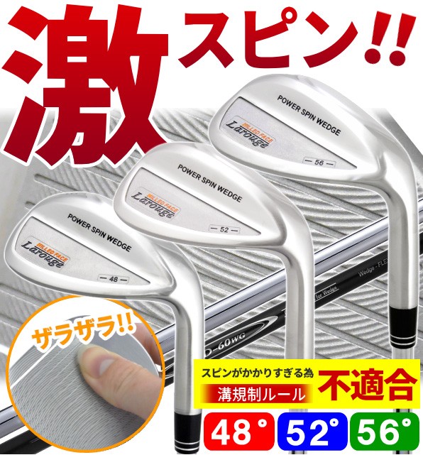 お得な3本セット ウェッジ Larougeパワースピンウェッジ3本セット スチール カーボン 48°/52°/56° 送料無料 土日祝も出荷OK ※  : w-031 : 製造直販ゴルフ屋 - 通販 - Yahoo!ショッピング