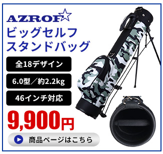 AZROF スタンドキャディバッグ ver2.0 AZ-STCB02 9インチ ゴルフバッグ