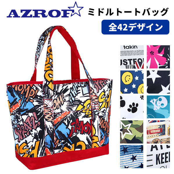 ゴルフ ラウンドバッグ AZROF アズロフ ラウンド ミドルトートバッグ  選べる42デザイン （AZ-MDT01） 土日も出荷 ※