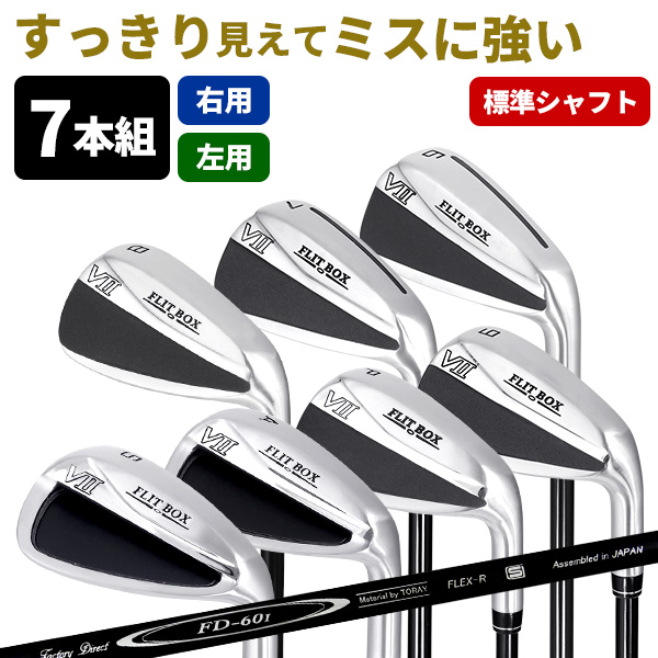 アイアンセット 新品 メンズ 7本セット（FD-60：標準シャフト）FLIT