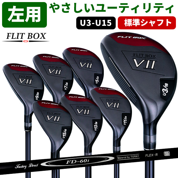 ユーティリティ 左用 レフティ FLIT-BOX7 (FD-60：標準シャフト) U3〜U15 難しいアイアンにさようなら ハイブリッド ※ :  le-031 : 製造直販ゴルフ屋 - 通販 - Yahoo!ショッピング