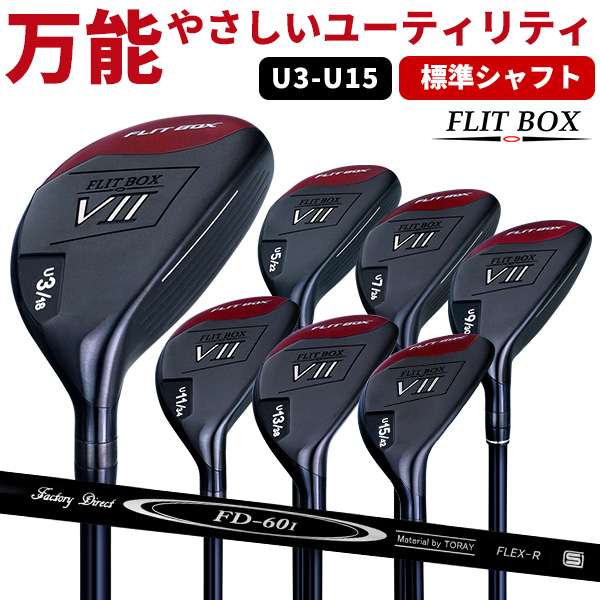 ユーティリティ FLIT-BOX7 (FD-60：標準シャフト) U3〜U15ショート番手 ハイブリッド ※ : u-021 : 製造直販ゴルフ屋 -  通販 - Yahoo!ショッピング